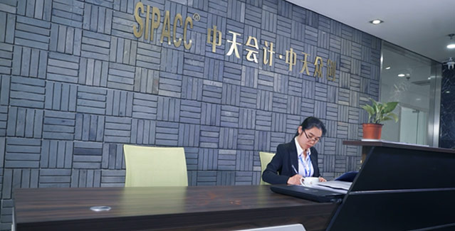 中天會(huì)計(jì)(蘇州)股份有限公司