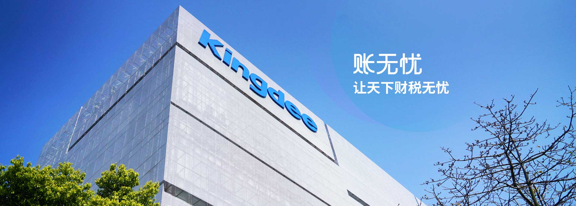 讓天下財(cái)稅無(wú)憂